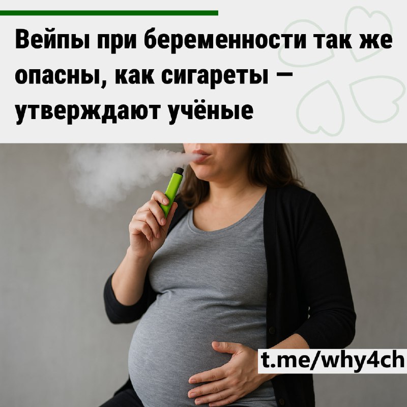Вейпы во время беременности могут изменить лицо и форму черепа ребёнка — исследование
Учёные провел