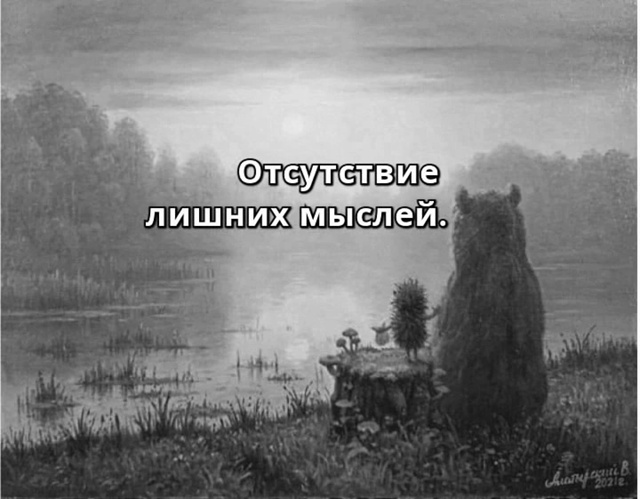 Не забывай.