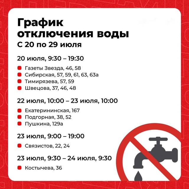 ⚡️В Перми начнутся плановые отключения холодной воды...