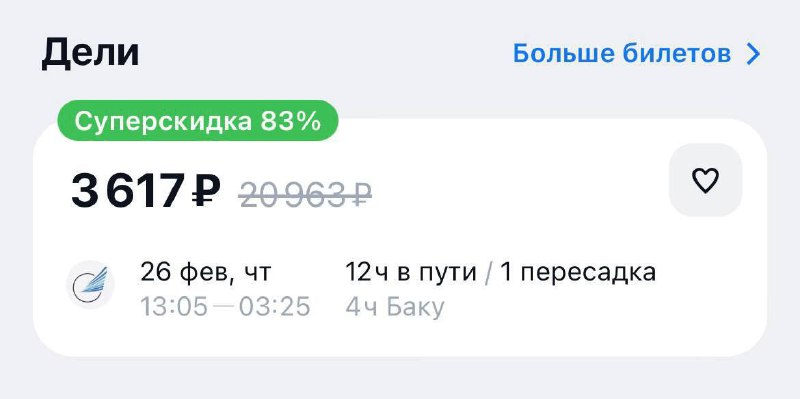 Ого, улететь из Москвы в Индию можно всего за 3 000₽.
Можно, но нужно ли? 😁