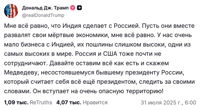Трамп призвал Медведева следить за своими словами. Он ?...