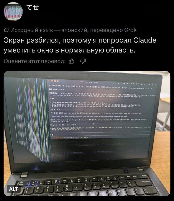 💻 ИИ — спасение от всех бед: у пользователя треснул экран ноутбука, и он попросил Claude подогнать р