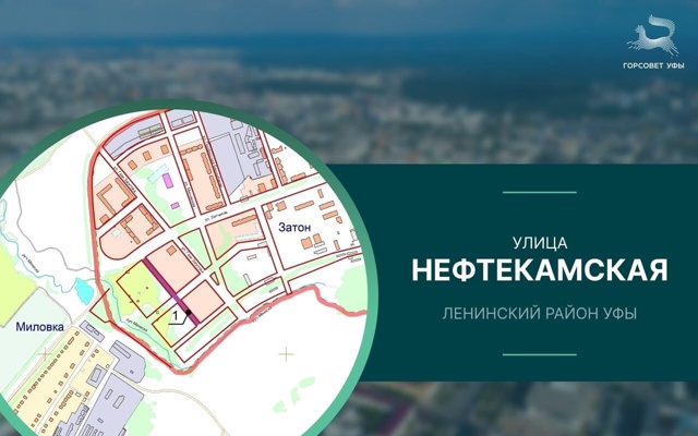В столице республики появится улица Нефтекамская. Она ...