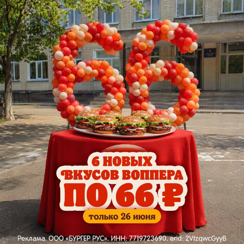 Круче, чем сикс-сэвен, только 6 по 66!
Званый ужин любого выпускника в этом году — шесть новых вкус