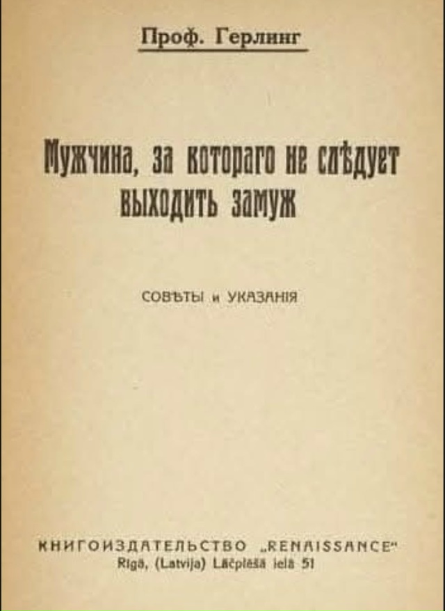 Мужчина, за которого не следует выходить замуж в реком?...