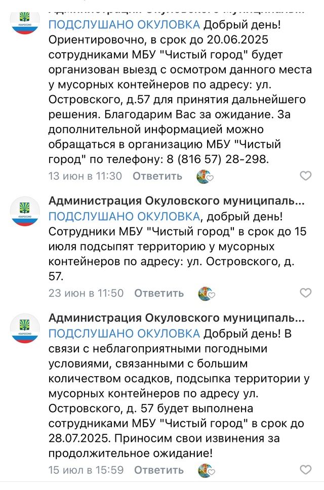 Подъезды к дому Островского 57 так и остаются очень зат?...