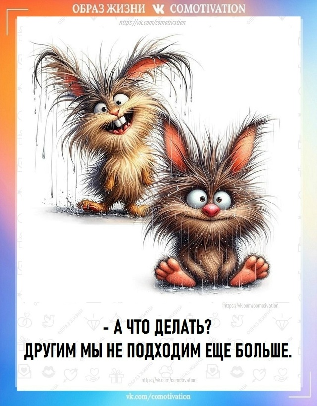 Это по-нашему.