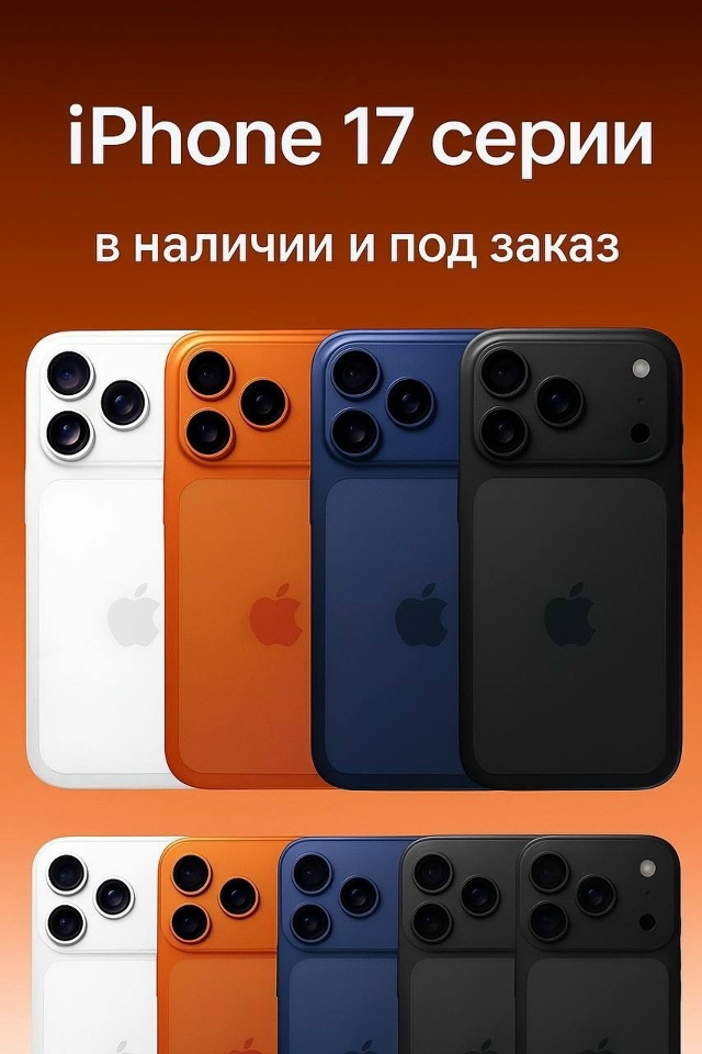 ❗️В наличии новенькие IPhone 17 Pro/ IPhone 17 Pro Max и др❗️Очень ...