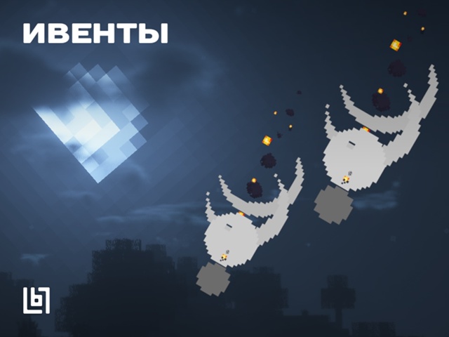 [club196618254|BONCRAFT] — Откройте для себя новый Minecraft!
? Обнов...