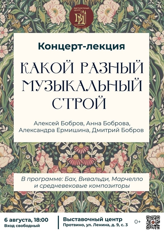 Концерт-лекция «Какой разный музыкальный строй»
6 авгу...