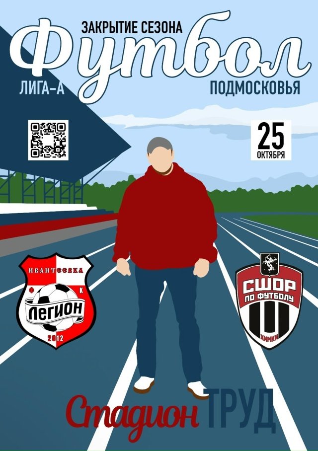 ▪️Закрытие сезона!
▪️25.10.2025 в 14:00 🕑
▪️Играем🔴⚪️ ?...