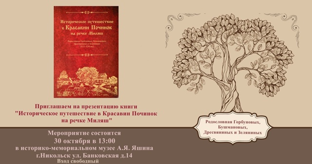 Музей приглашает!
📚Друзья, приглашаем вас на презента...