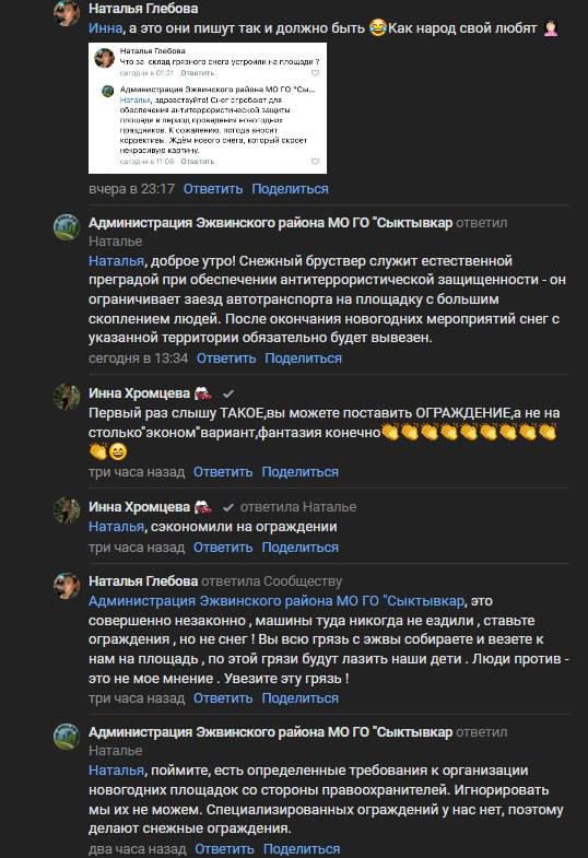 В Сыктывкаре чиновники сгребли грязный снег на площадь и назвали это «антитеррористическими отвалами