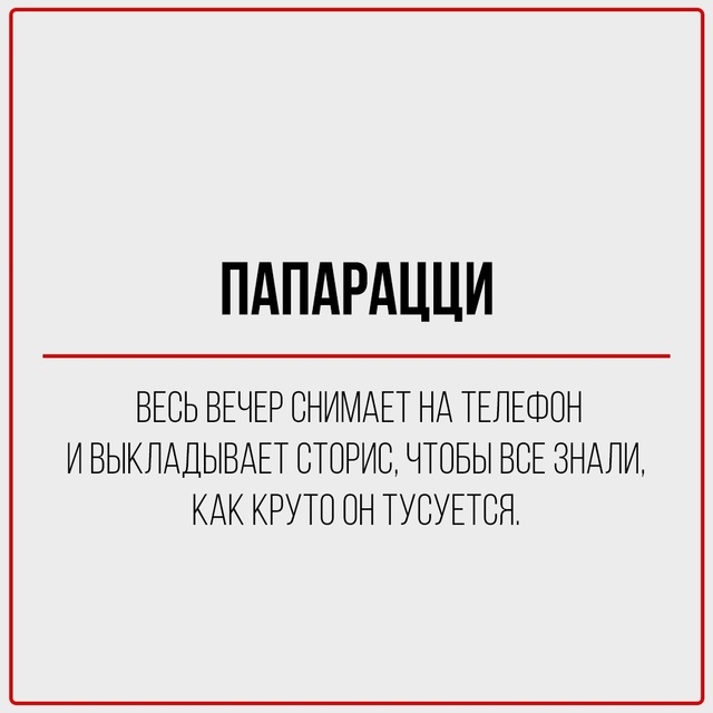 Классификация тусовщиков.