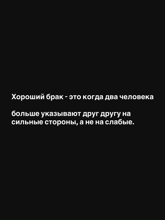 Хороший брак — это именно когда ДВА человека работают ...
