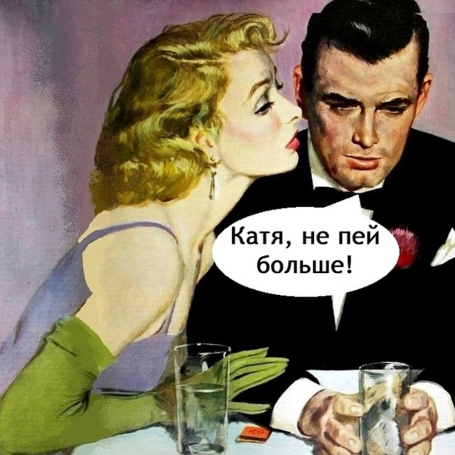 Когда вы уже вместе много много лет