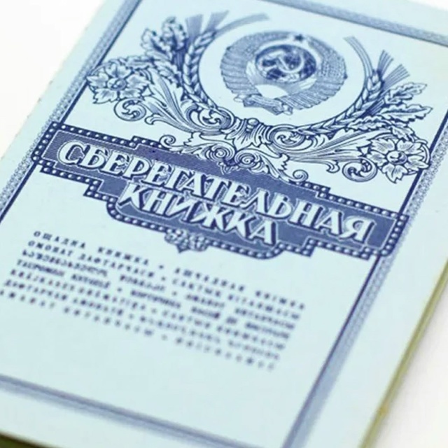 ‼️ Россияне могут получить КОМПЕНСАЦИЮ за советские ?...