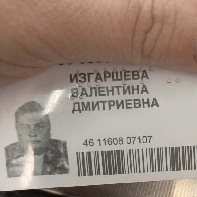 Найдено пенсионное удостоверение в магазине Магнит у?...