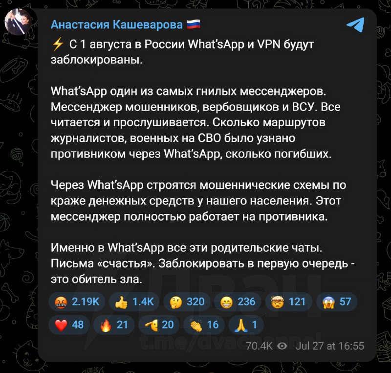 ⚡️С 1 августа в России заблокируют WhatsApp и VPN-сервисы, об этом сообщила журналистка Кашеварова