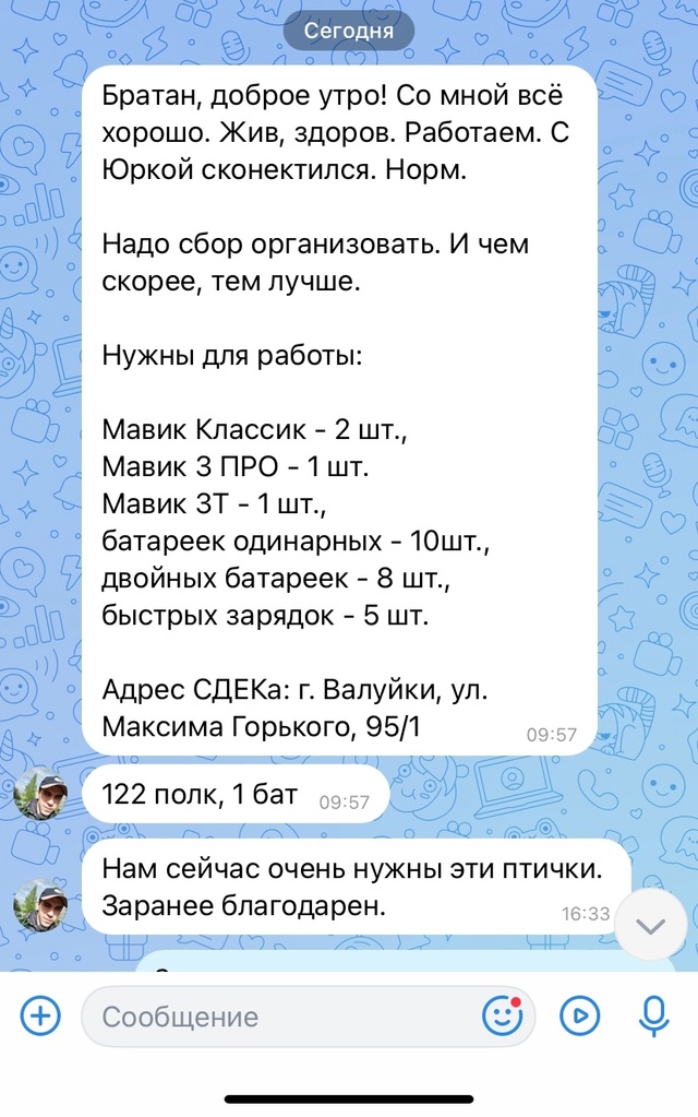 Здравствуйте! Наши ребята с СВО просят помощи , нужно с?...
