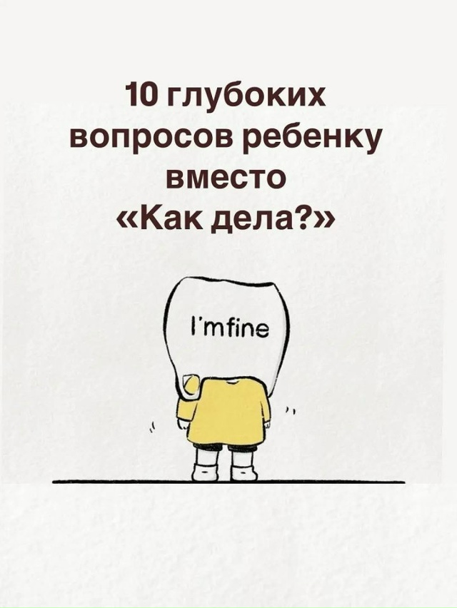 Очень хорошие вопросы для разговора по душам с детьми!