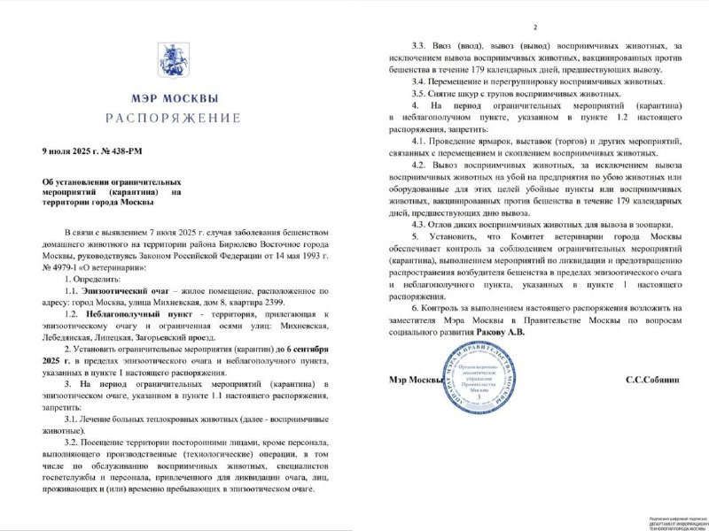 ❗️В Бирюлёво объявили карантин из-за вспышки бешенства
Ограничения будут действовать до 6 сентября.