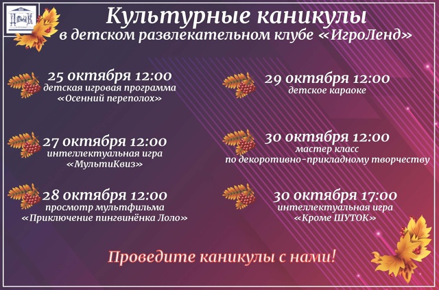 🤩Друзья, скоро каникулы🍁
🥳Предлагаем их провести в...