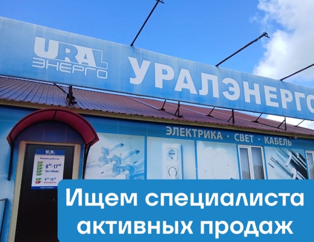 ⚡⚡ Уралэнерго является официальным крупнейшим дистр?...