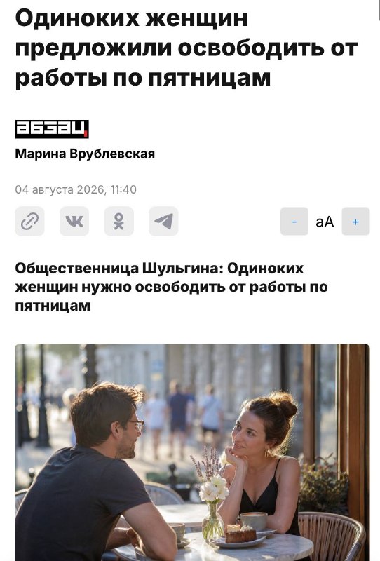 Прикол, общественники предложили освободить женщин старше 28 лет от работы. Например, сделать для ни