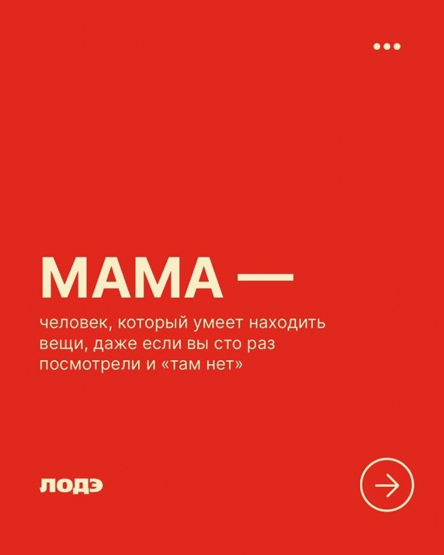 Мама - это все...