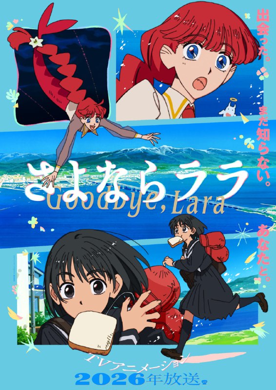 🧜‍♀️Новый постер оригинального аниме «Прощай, Лара»
Основано на сказке Андерсена «Русалочка» о дево