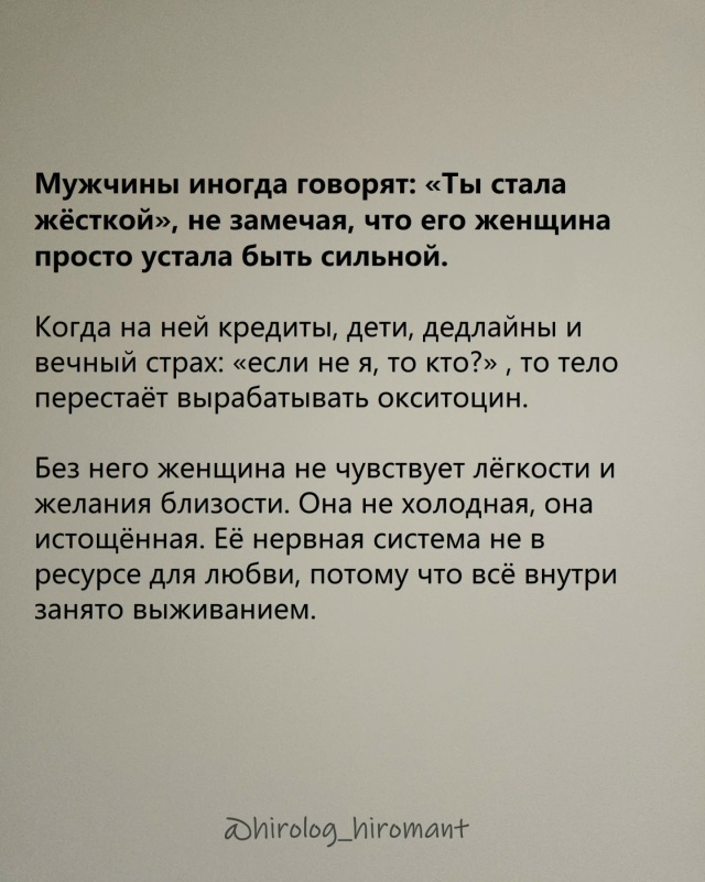 ❤Женский мир устроен тонко, когда в нём слишком много ?...