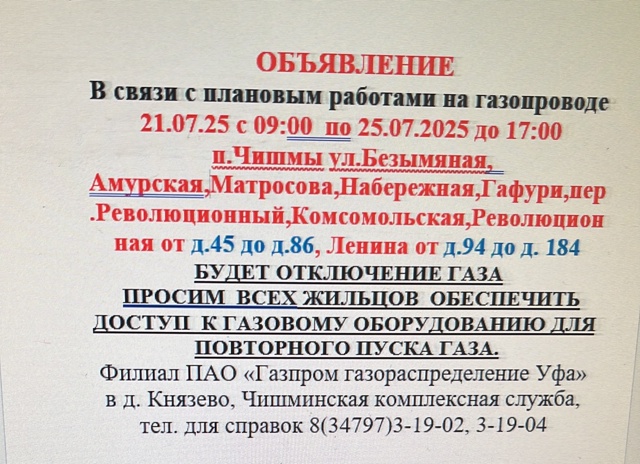 ОБЪЯВЛЕНИЕ: