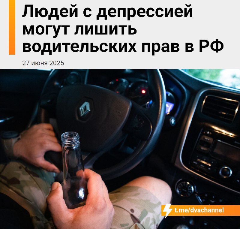 ⚡️В России водителей с депрессией будут лишать прав — теперь это официальное медицинское противопока
