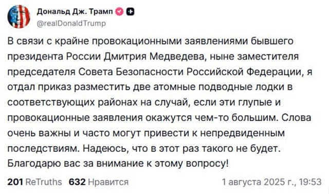 👉Трамп распорядился разместить две атомные подводны?...