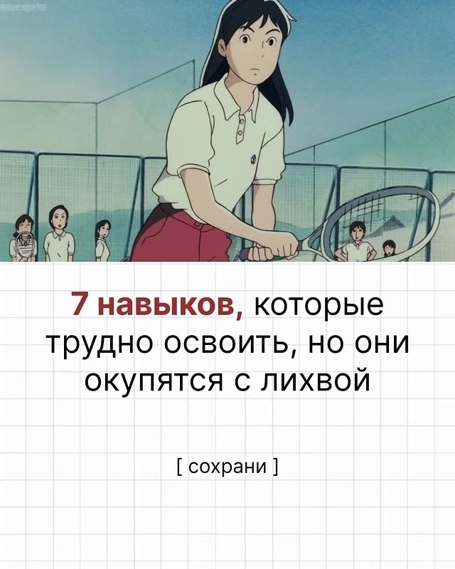 Семь навыков, которые очень пригодятся в жизни.