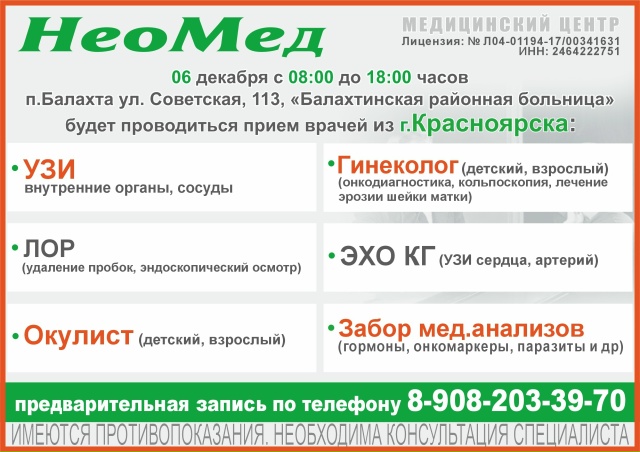 💙 06.12 с 8.00 до 18.00 специалисты МЦ «НеоМед» будут ?...