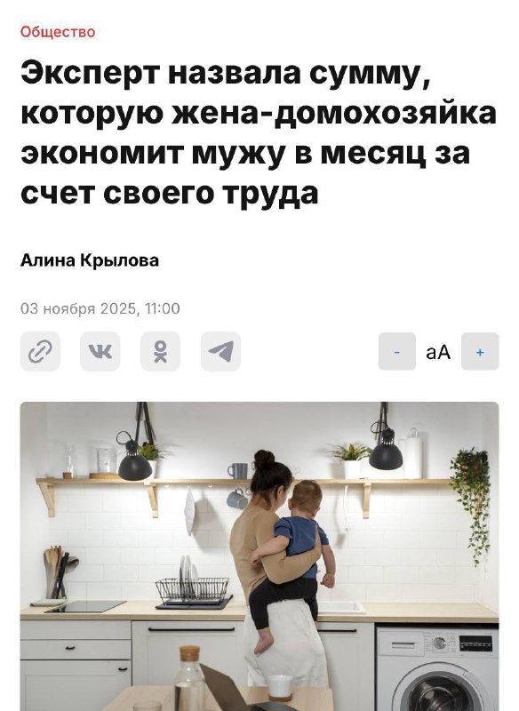 Мужчины в среднем экономят около 100 тысяч рублей в месяц благодаря жёнам-домохозяйкам, подсчитали э