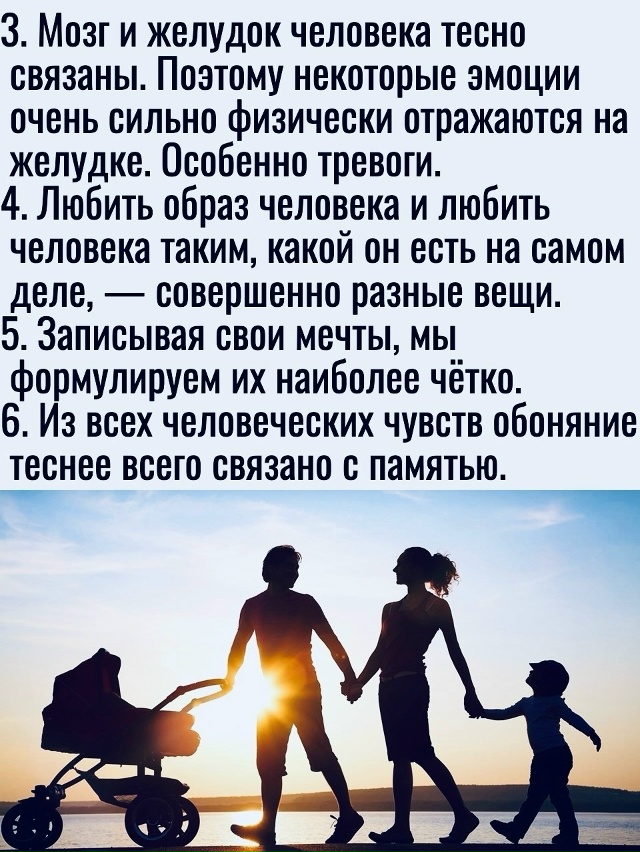 Факты из психологии