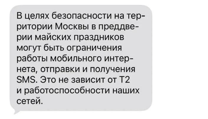 ❗️В Москве на майские праздники планируются отключения мобильного интернета — ограничения будут 5, 7