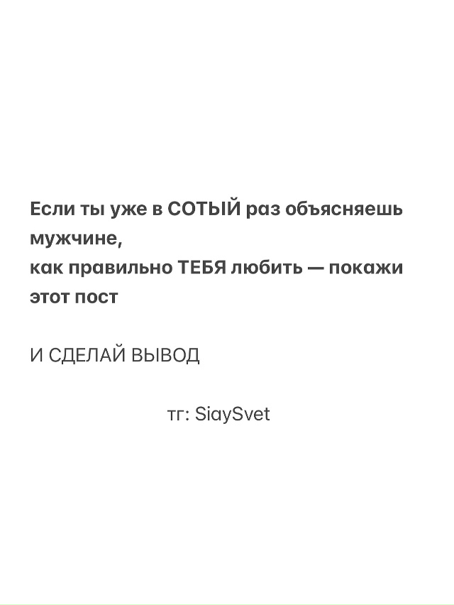 Как точно сказано ❤