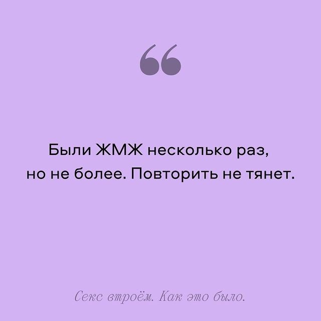 Вот несколько мнений людей, у которых был секс втроем ??...