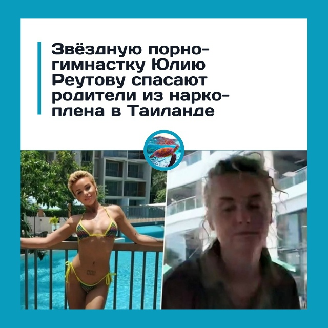 Гимнастка Юлия Реутова живёт в палатке на пляже в Таил?...