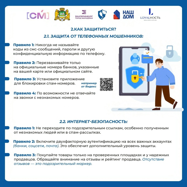 ☝Как распознать мошеннические схемы и защитить себя о...