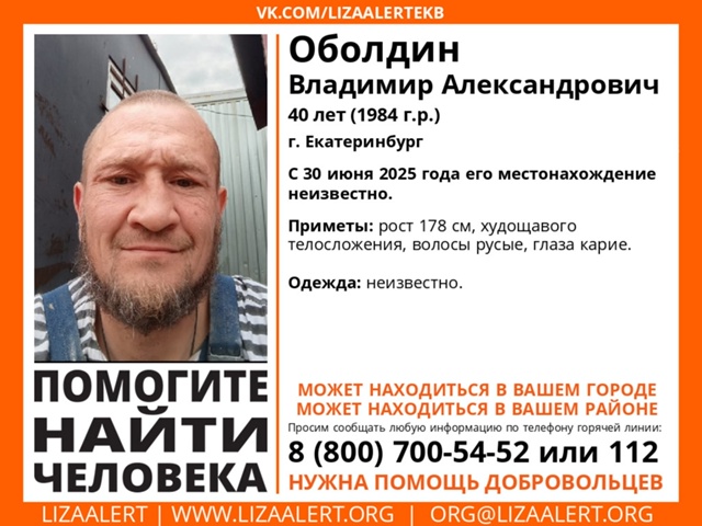 Внимание! Смена ориентировки!
Пропал Оболдин Владимир ...