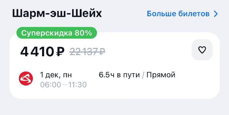 Девочки, билеты в Египет можно купить за 4000₽ прямо сейчас. Вылет — уже в понедельник.
Маршрут вме