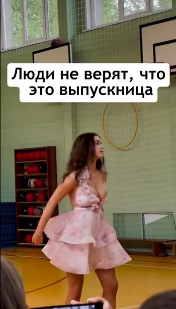 Боюсь представить, что будет на следующий выпускной
