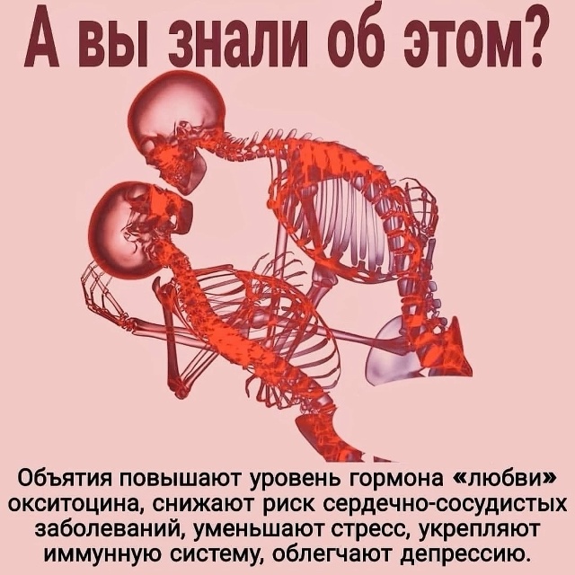 Вся важность объятий.