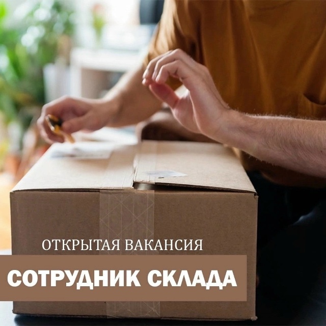 Приглашаем на работу разнорабочих на склад.
г. Протвин...