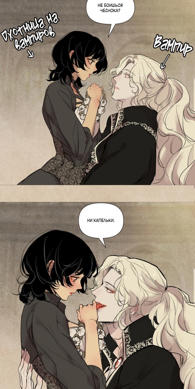 ??❤️NEW❤️?
#Вампир_встречает_охотницу
#Hexe@manga_hwa